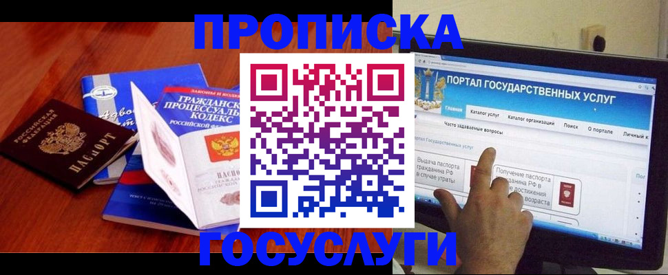 прописка законно в Острове