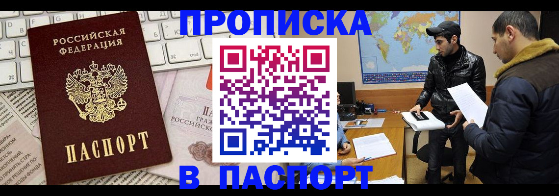 прописка для военкомата в Острове