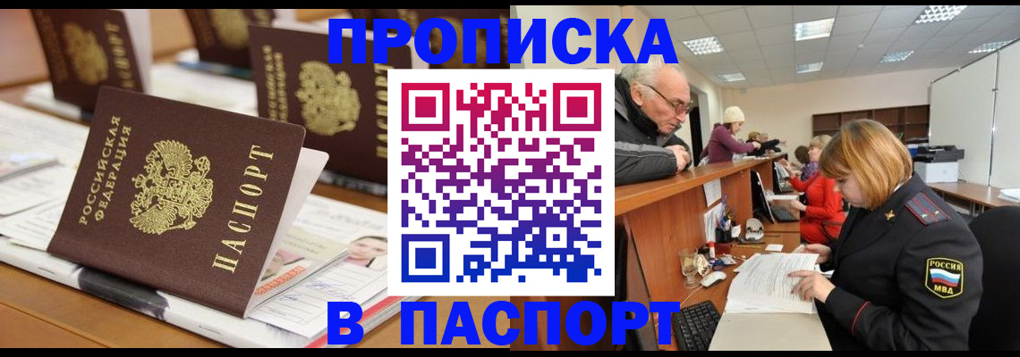 купить прописку в Острове